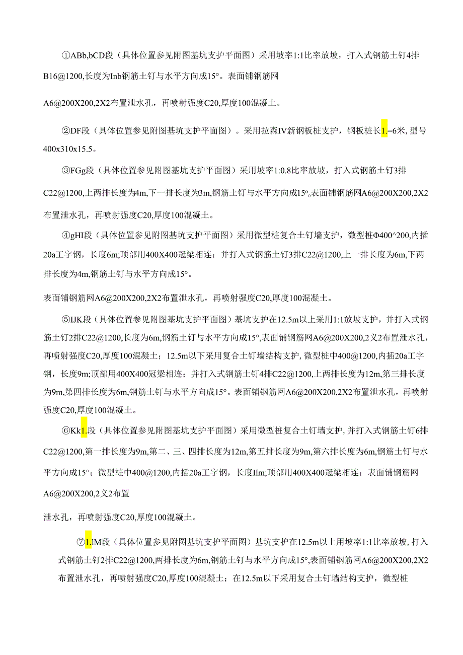 土方开挖施工方案.docx_第3页
