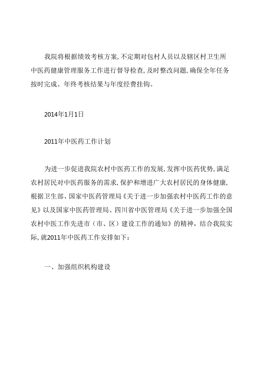 中医药工作计划(共15篇).docx_第3页