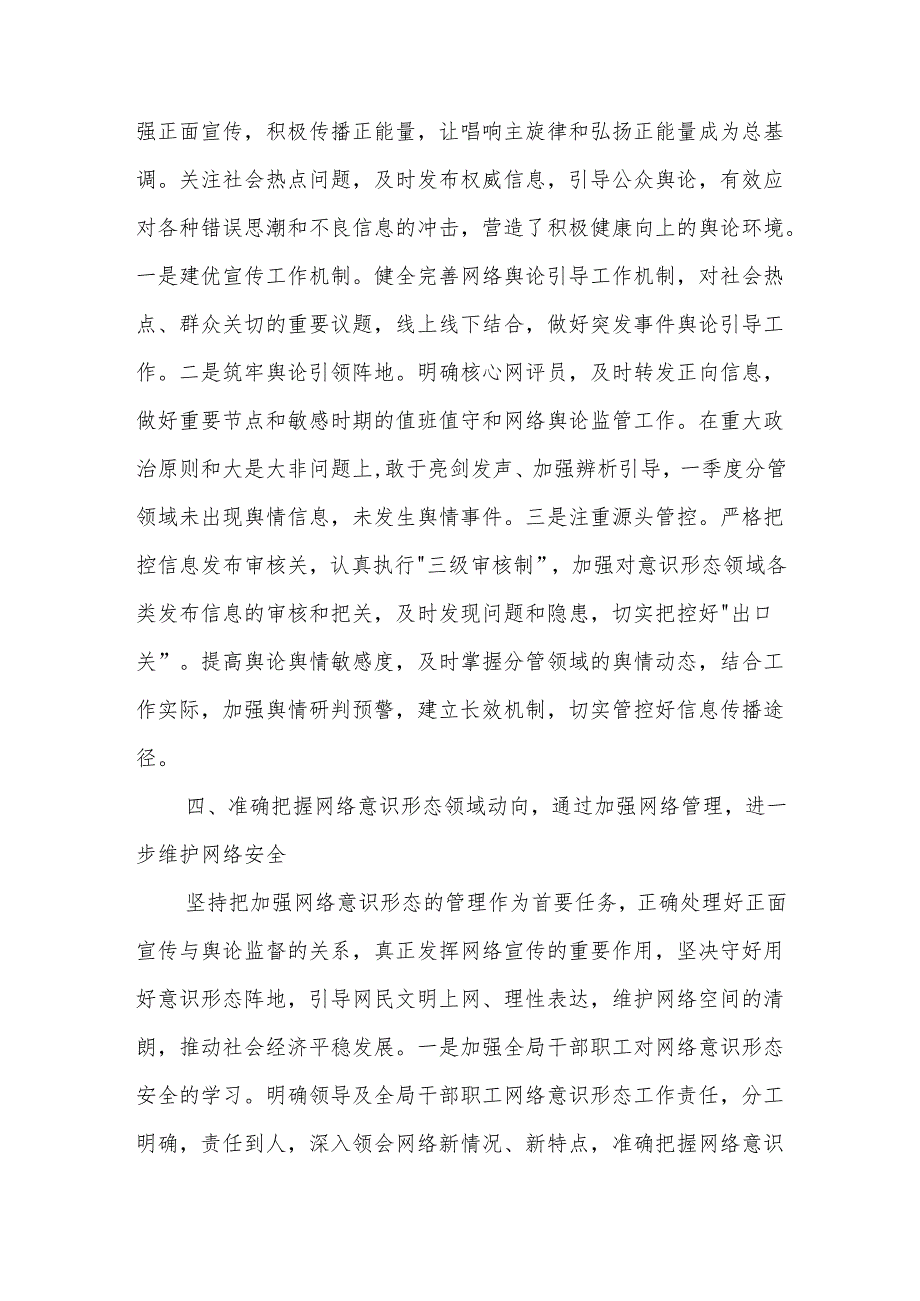2024年第一季度意识形态工作开展情况报告范文.docx_第3页