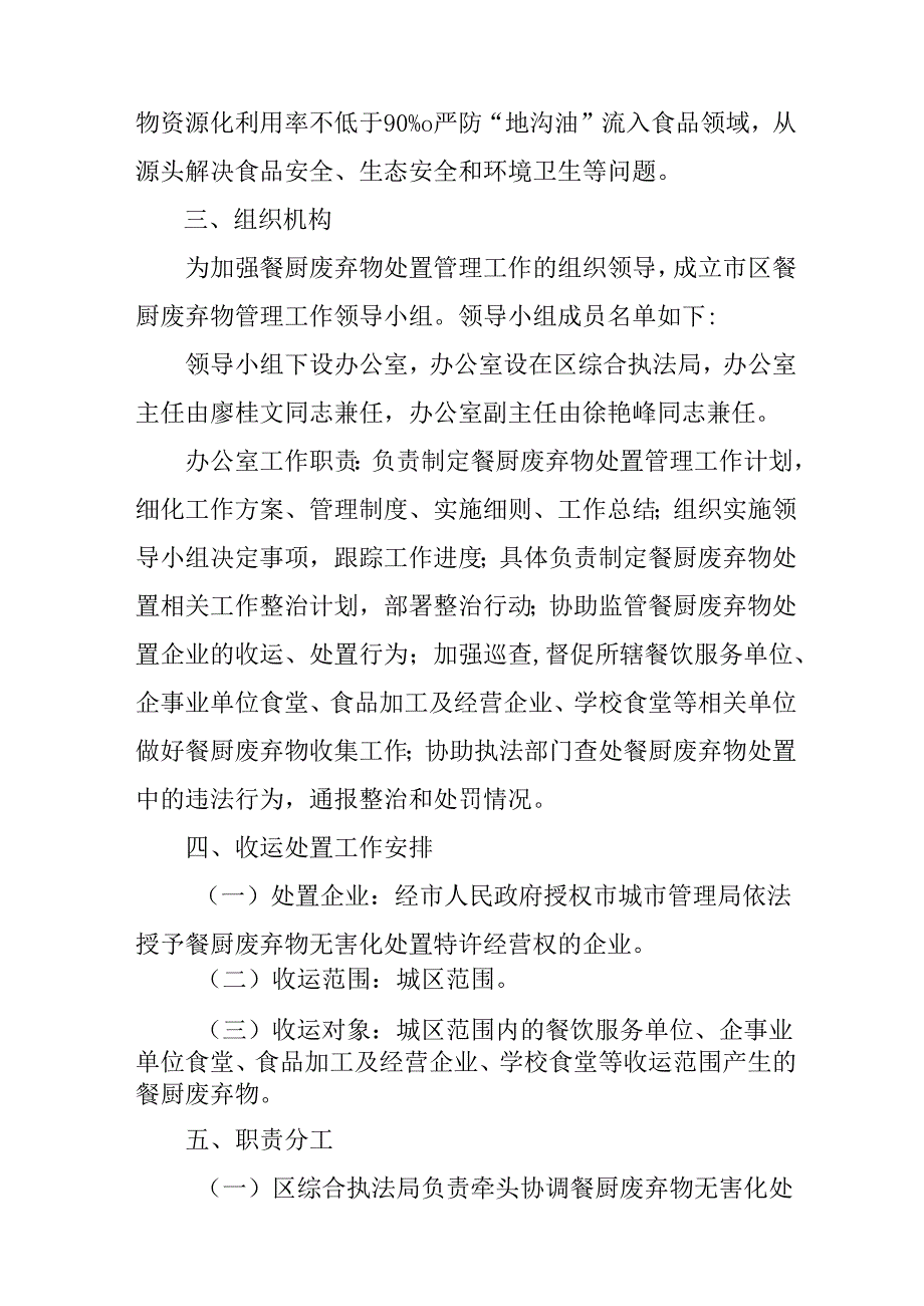 关于餐厨废弃物无害化处置与资源化利用工作方案.docx_第2页