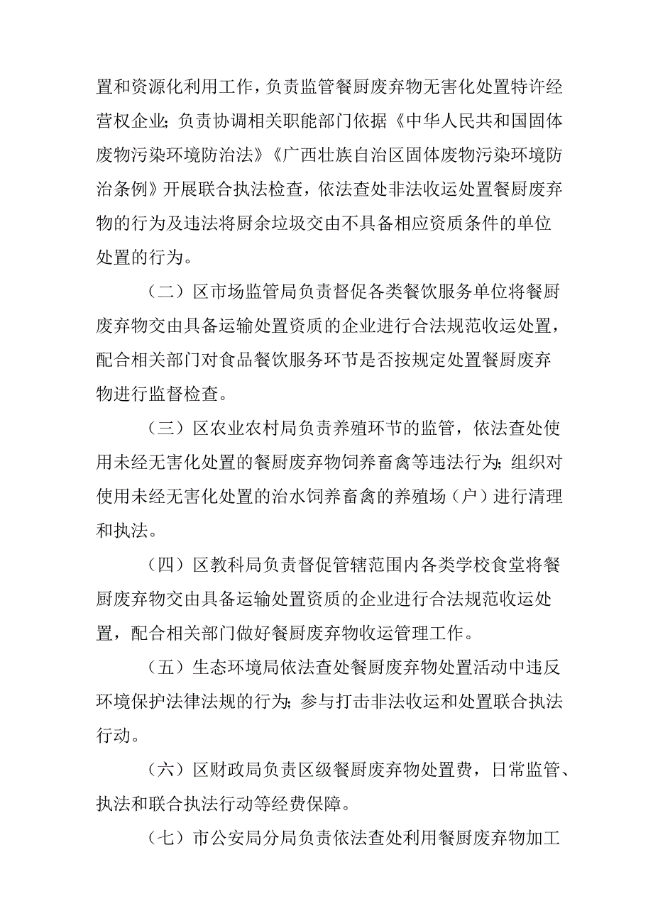 关于餐厨废弃物无害化处置与资源化利用工作方案.docx_第3页