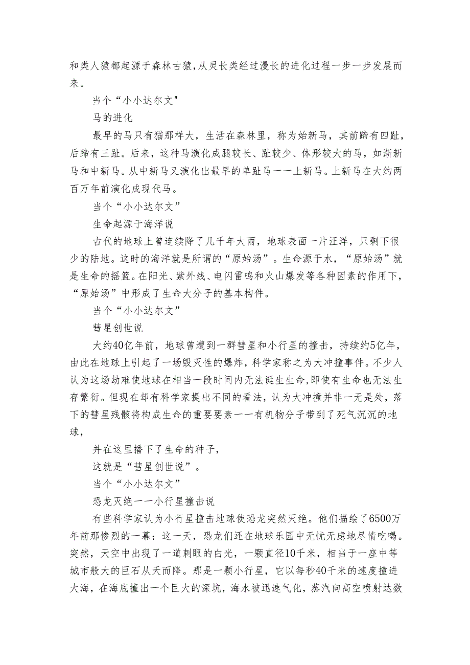 大象版（） 三年级上册反思单元《达尔文给我们的启示》 课件(共15张+公开课一等奖创新教案).docx_第2页