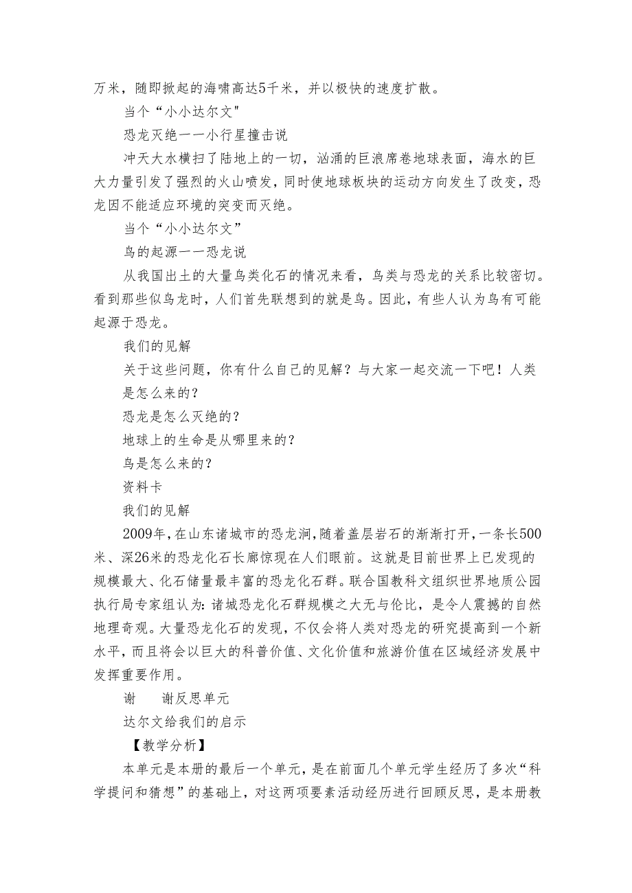 大象版（） 三年级上册反思单元《达尔文给我们的启示》 课件(共15张+公开课一等奖创新教案).docx_第3页