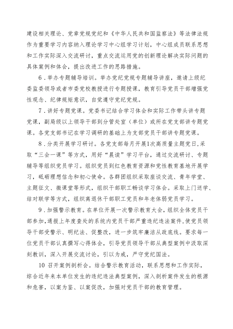 2024年开展党纪学习教育实施方案(1).docx_第3页
