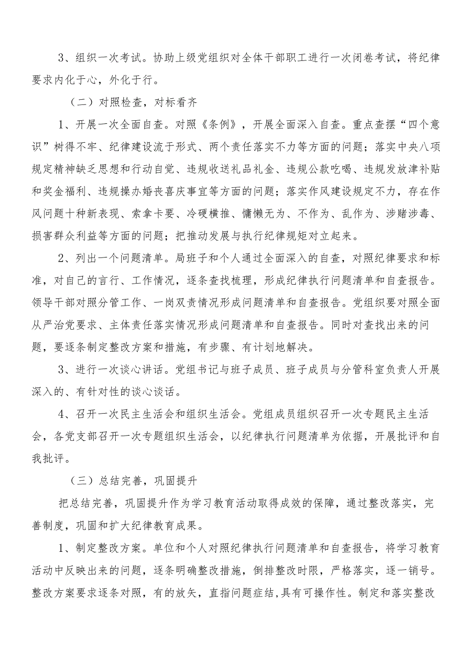 （九篇）关于学习2024党纪学习教育宣传方案.docx_第2页