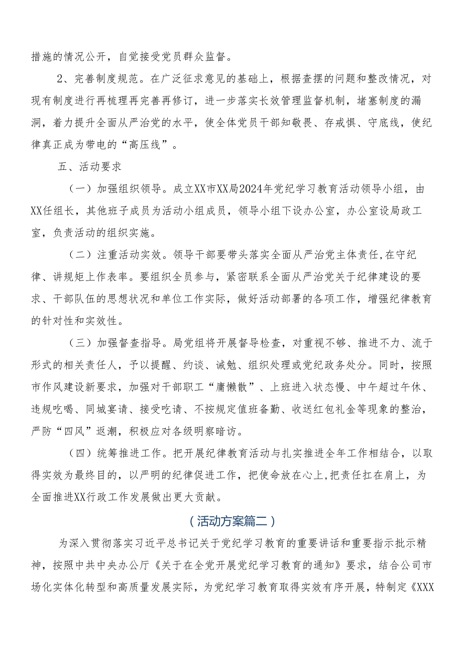 （九篇）关于学习2024党纪学习教育宣传方案.docx_第3页