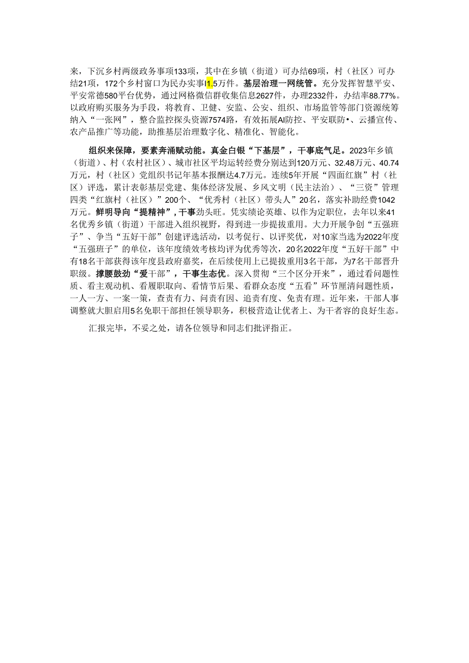 在全县整治形式主义为基层减负工作领导小组第一次（扩大）会议上的汇报发言.docx_第2页