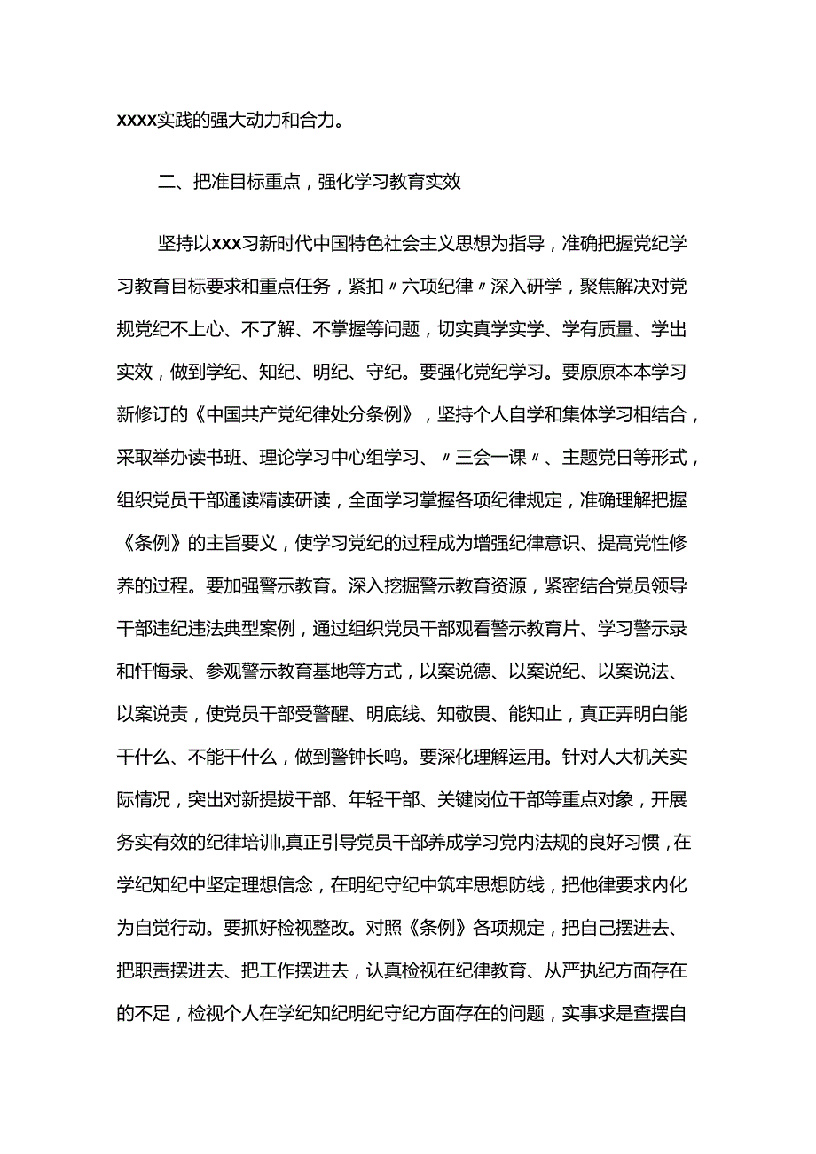 市人大常委会部署党纪学习教育时的主持词及讲话两篇.docx_第3页