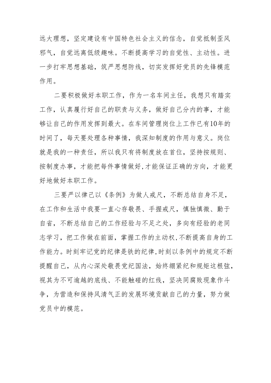2024新修订中国共产党纪律处分条例的学习体会十一篇.docx_第2页