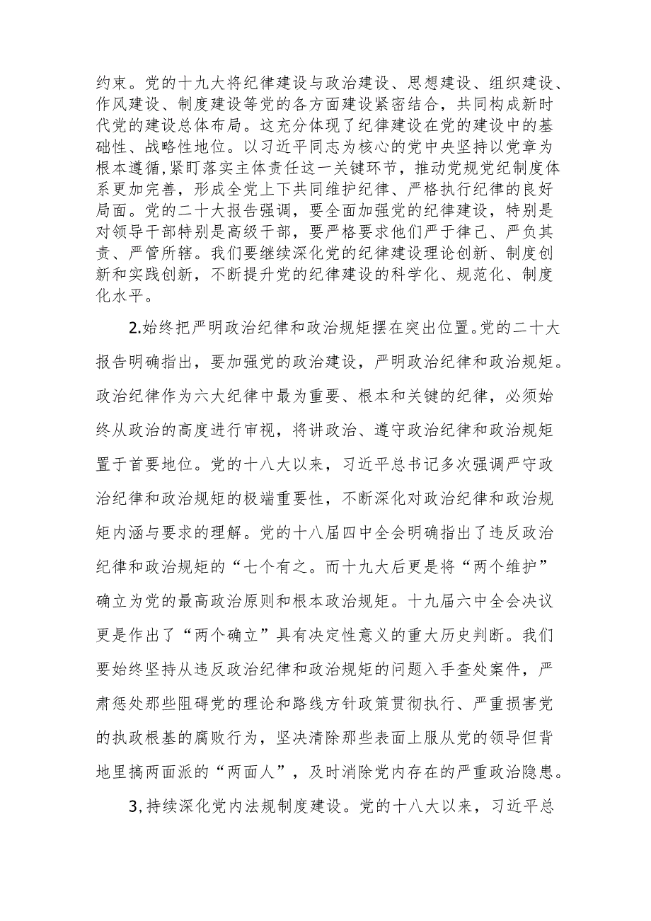 党纪学习教育党课讲稿（3篇）.docx_第2页