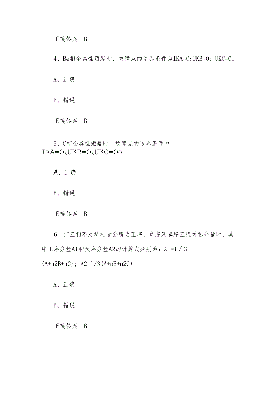 核电涉网设备维修职业技能竞赛题库及答案（1275判断题）.docx_第2页