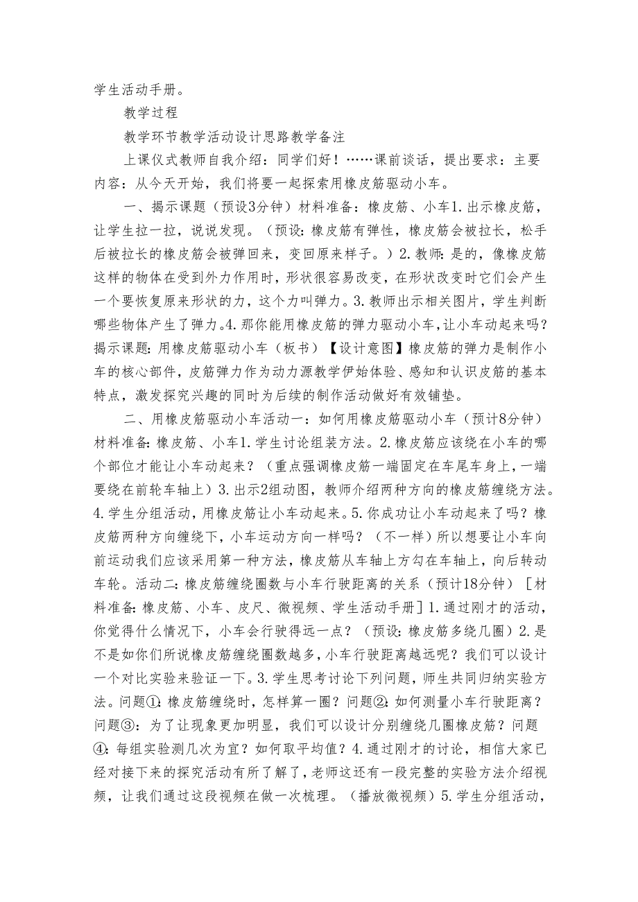 教科版四年级科学上册 33《用橡皮筋驱动小车》（表格式公开课一等奖创新教案）.docx_第2页