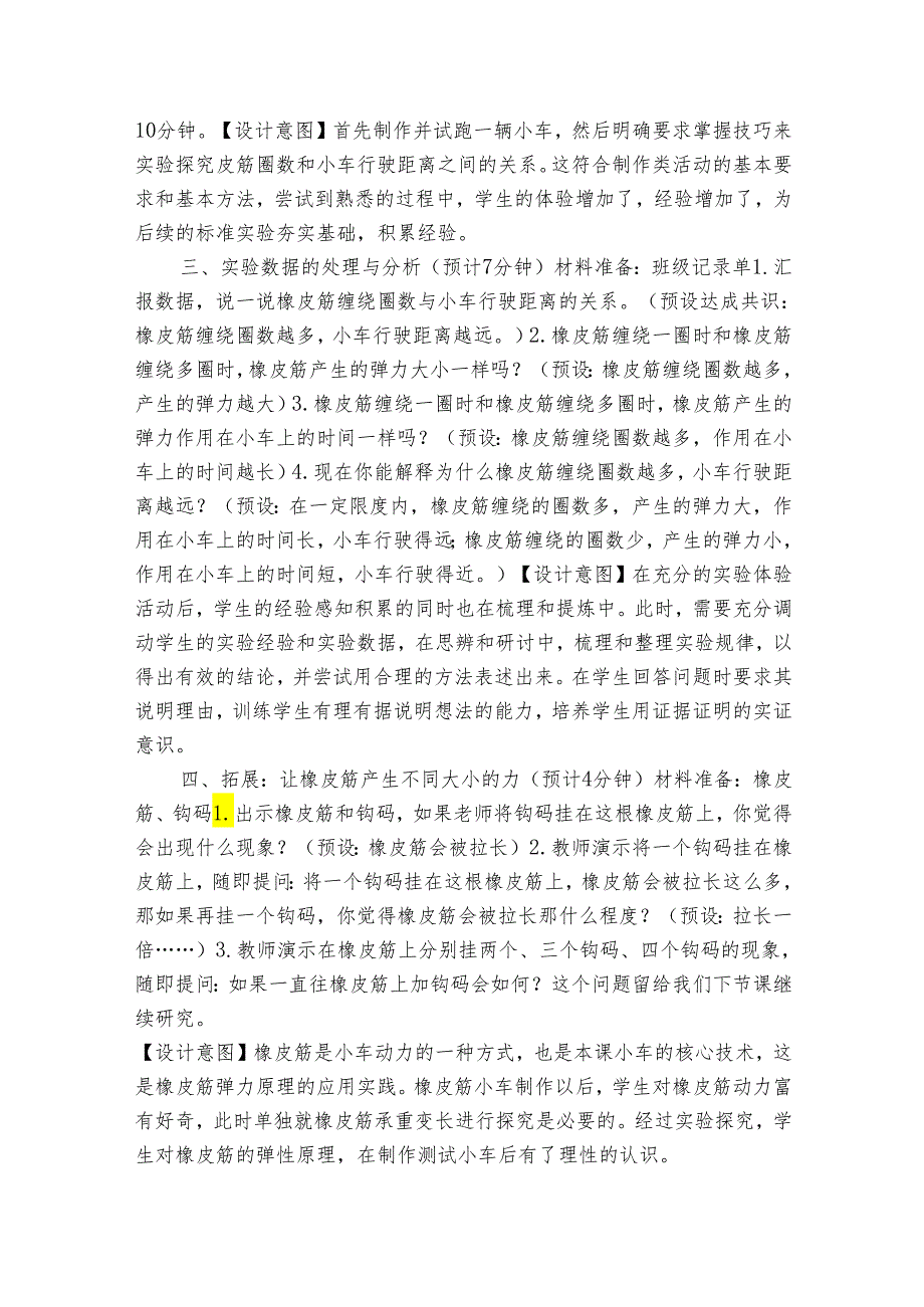 教科版四年级科学上册 33《用橡皮筋驱动小车》（表格式公开课一等奖创新教案）.docx_第3页