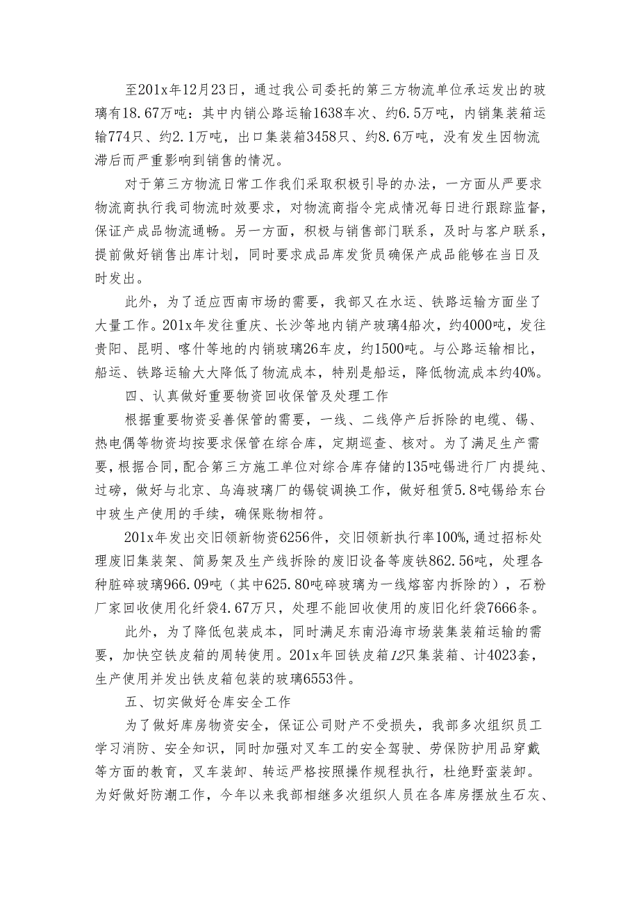 物流的20222024述职报告工作总结格式（3篇）.docx_第2页
