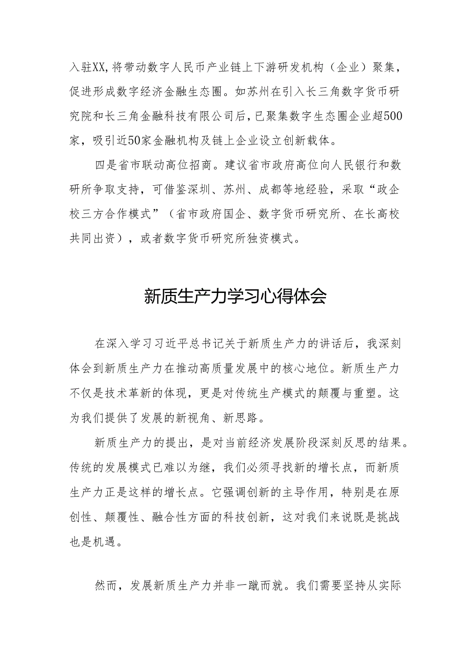 (7篇)关于发展新质生产力专题学习的心得体会.docx_第2页