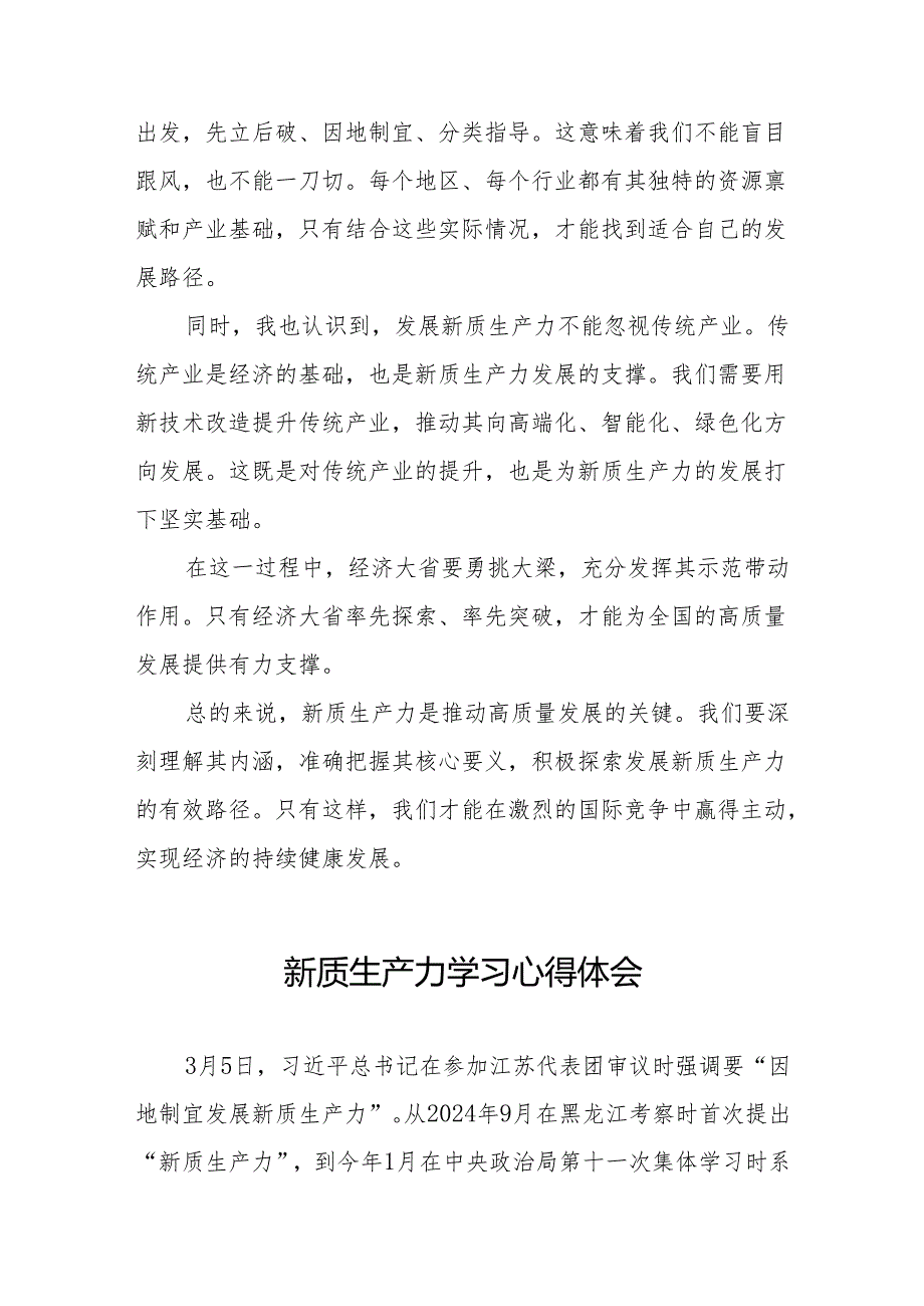 (7篇)关于发展新质生产力专题学习的心得体会.docx_第3页