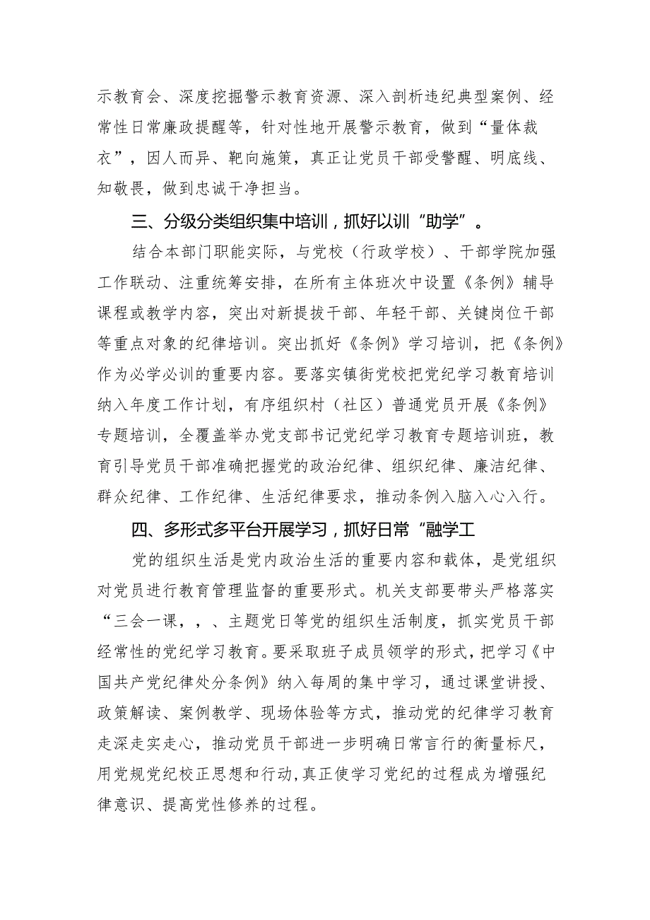 2024年6月党支部主题党日学纪、知纪、明纪、守纪、党纪学习教育研讨发言材料6篇.docx_第3页