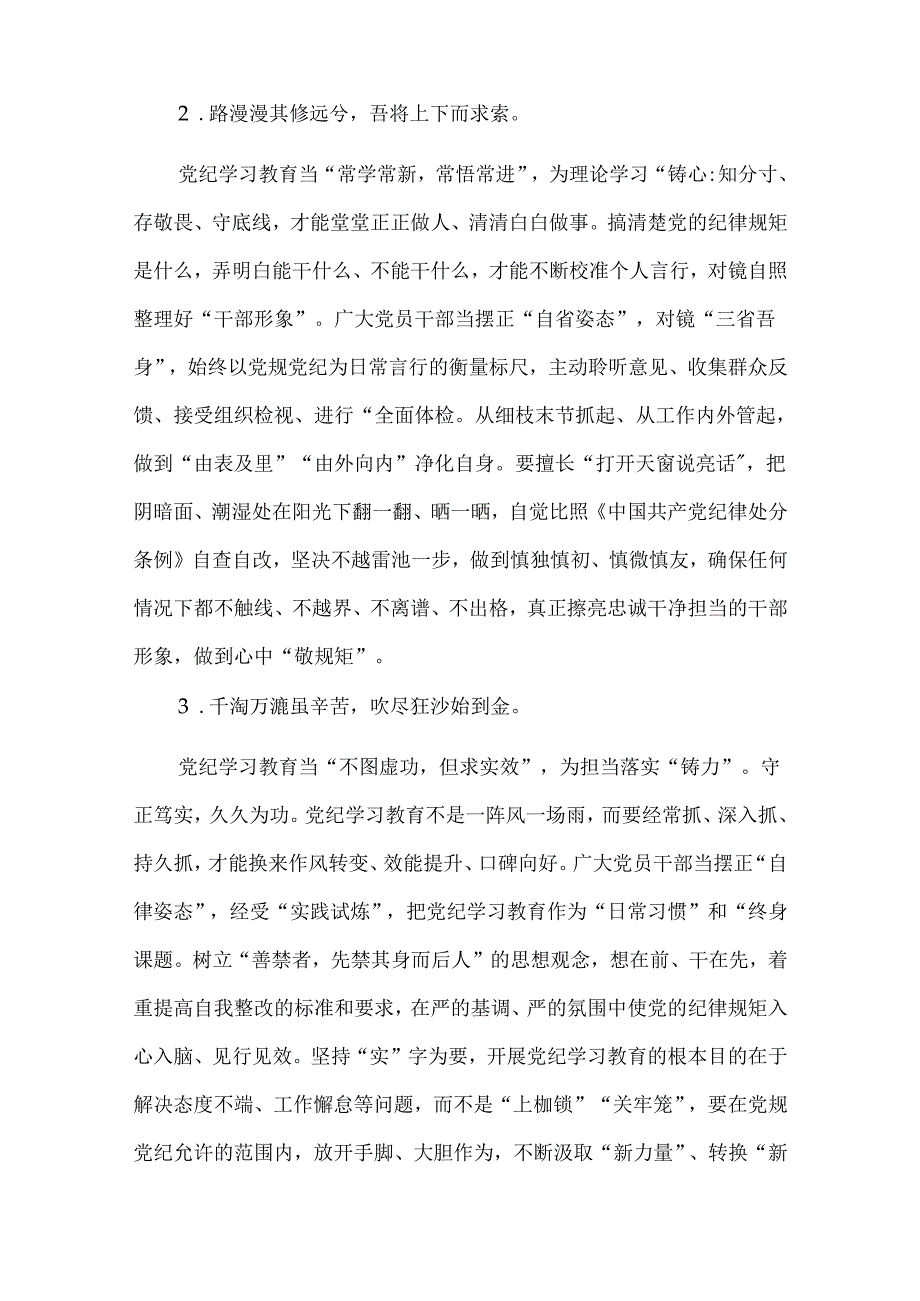 10篇学习新修订的《中国共产党纪律处分条例》研讨发言材料.docx_第2页