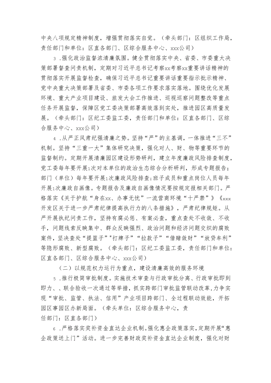 开发区推进清廉园区建设工作方案.docx_第2页