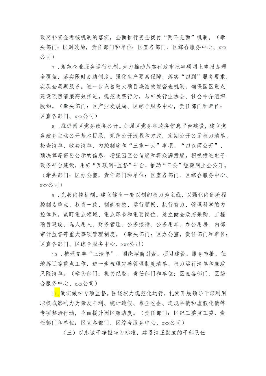 开发区推进清廉园区建设工作方案.docx_第3页