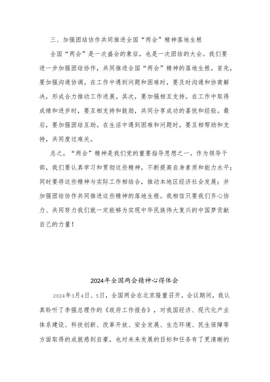 2024年县领导学习贯彻全国“两会”精神心得体会2篇范文.docx_第3页
