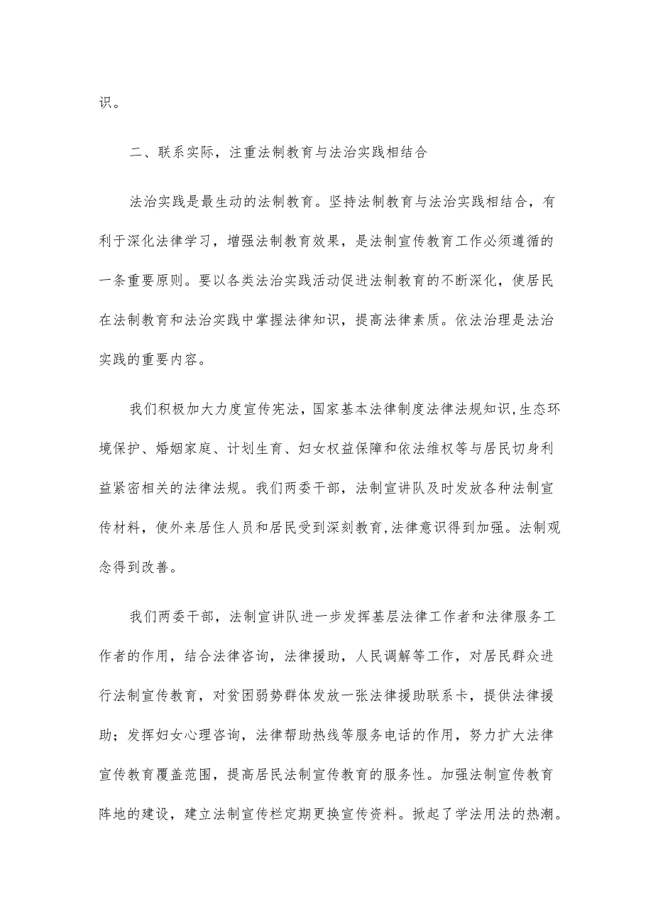 社区宣传工作总结12篇.docx_第2页