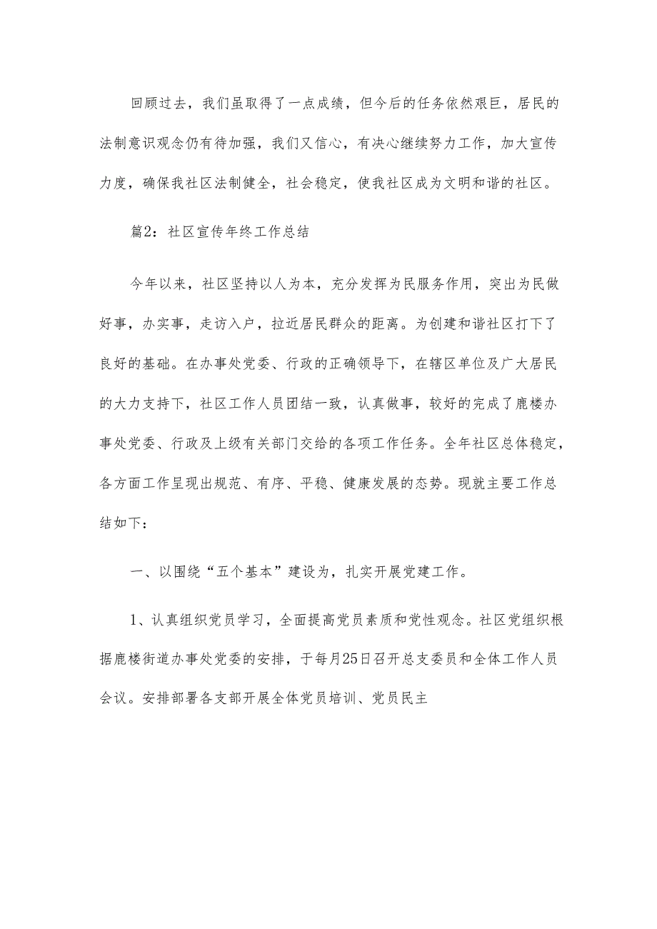社区宣传工作总结12篇.docx_第3页