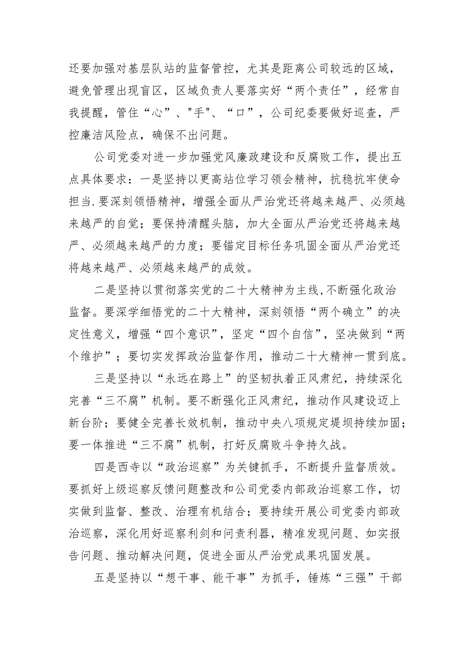党委书记对2024年党风廉政建设和反腐败工作的要求5篇供参考.docx_第2页