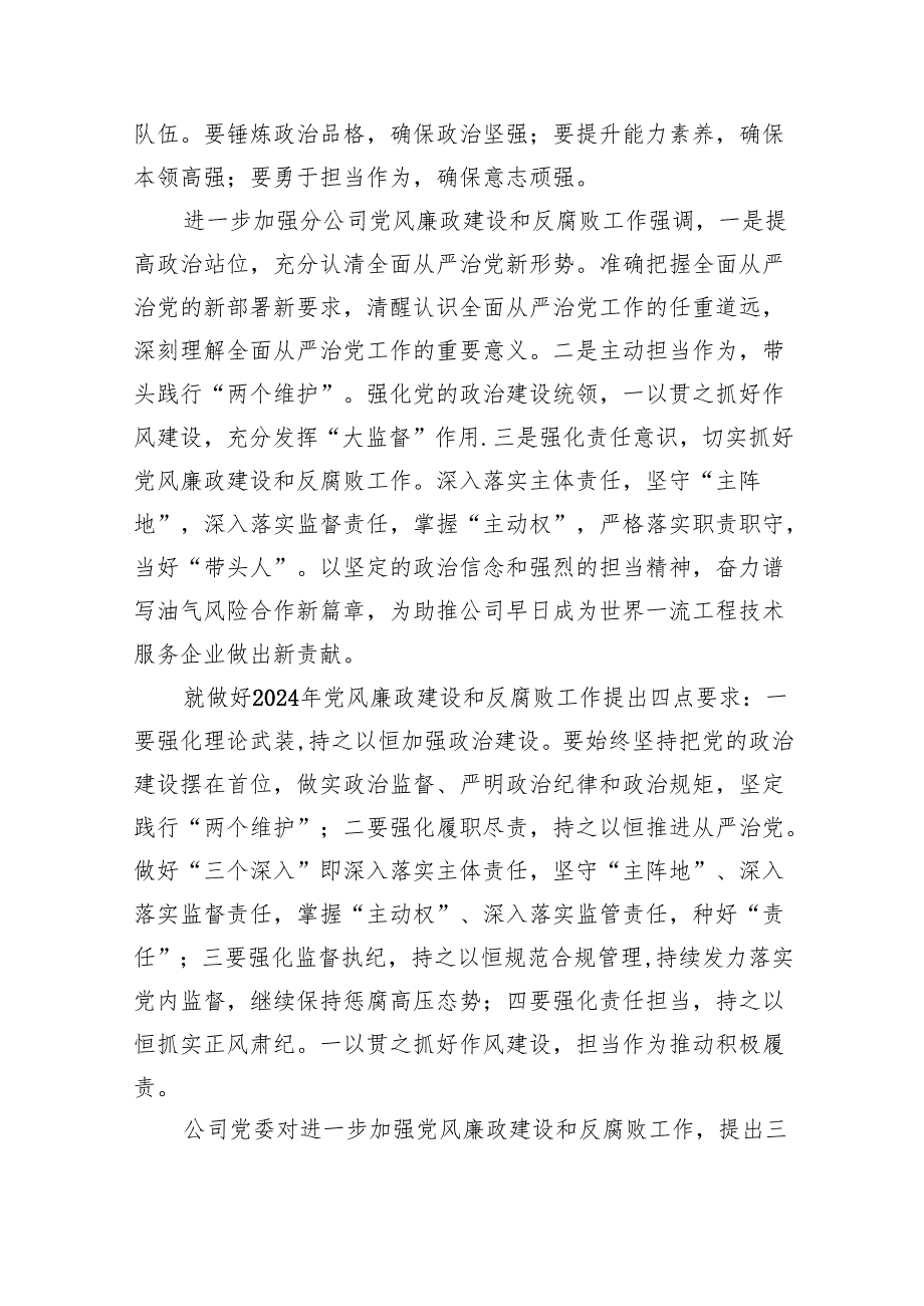 党委书记对2024年党风廉政建设和反腐败工作的要求5篇供参考.docx_第3页