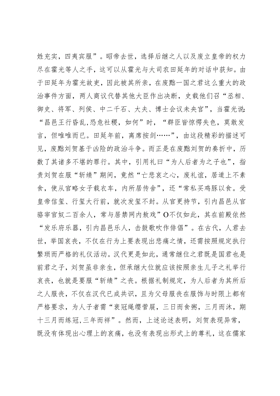 试论两种相互矛盾的海昏侯刘贺形象及其成因.docx_第3页