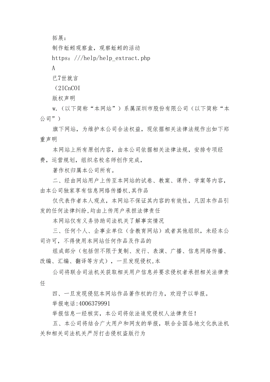 教科版二上12《土壤——动植物的乐园》课件（11张）+公开课一等奖创新教案+素材.docx_第2页