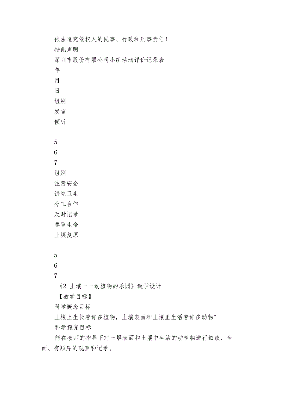 教科版二上12《土壤——动植物的乐园》课件（11张）+公开课一等奖创新教案+素材.docx_第3页