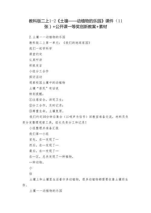 教科版二上12《土壤——动植物的乐园》课件（11张）+公开课一等奖创新教案+素材.docx