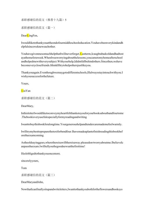 新求职感谢信的范文(推荐十九篇).docx