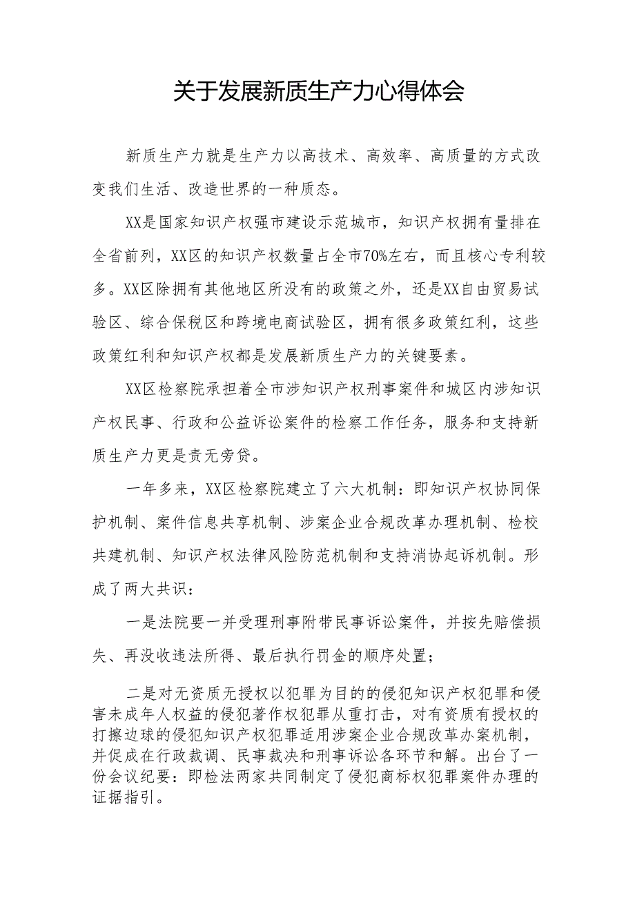 检察院干警学习推动发展新质生产力的论述心得体会十二篇.docx_第3页