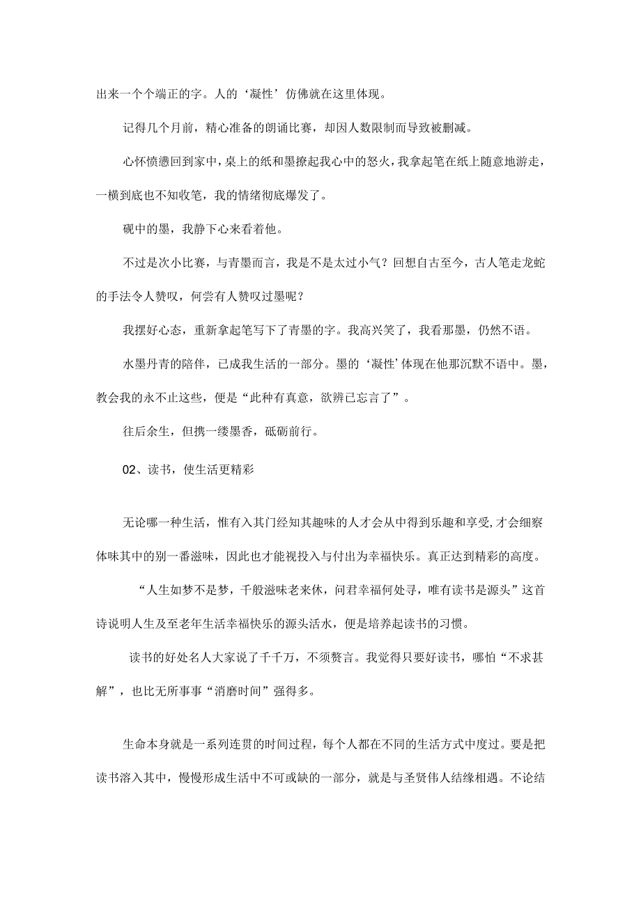 2024小升初作文预测《使生活更精彩》附范文.docx_第2页