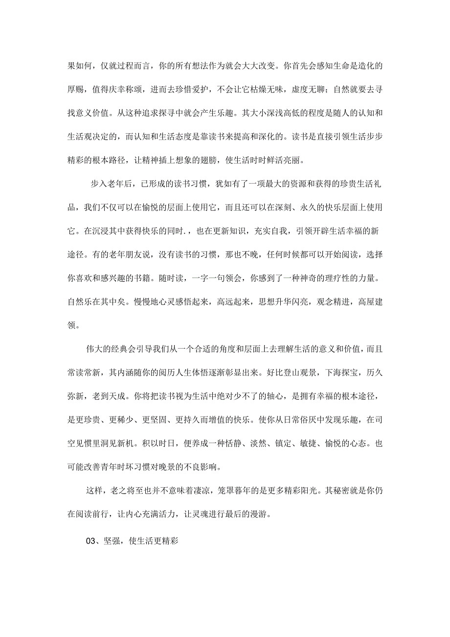 2024小升初作文预测《使生活更精彩》附范文.docx_第3页