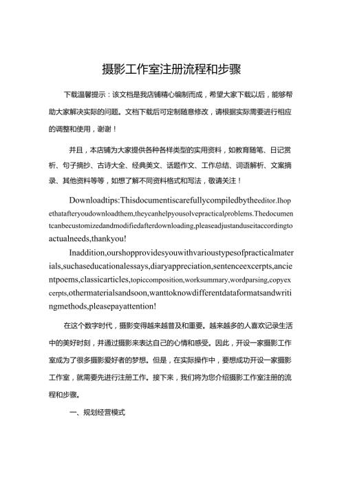 摄影工作室注册流程和步骤.docx