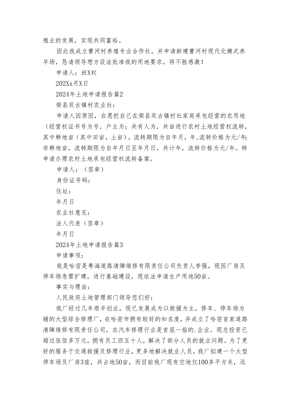 2024年土地申请报告（31篇）.docx_第2页