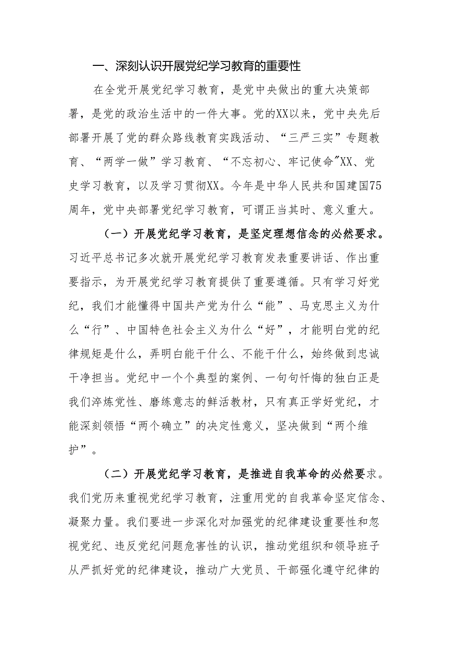 局长在党纪学习教育工作部署会议上的主持讲话.docx_第2页
