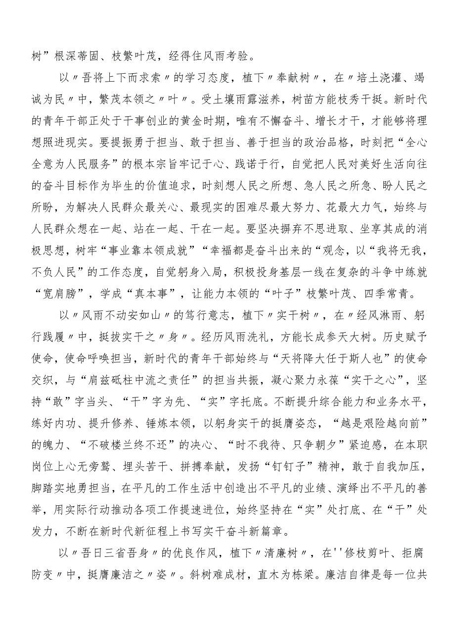 7篇汇编关于学习2024年党纪学习教育工作的研讨交流发言材.docx_第2页