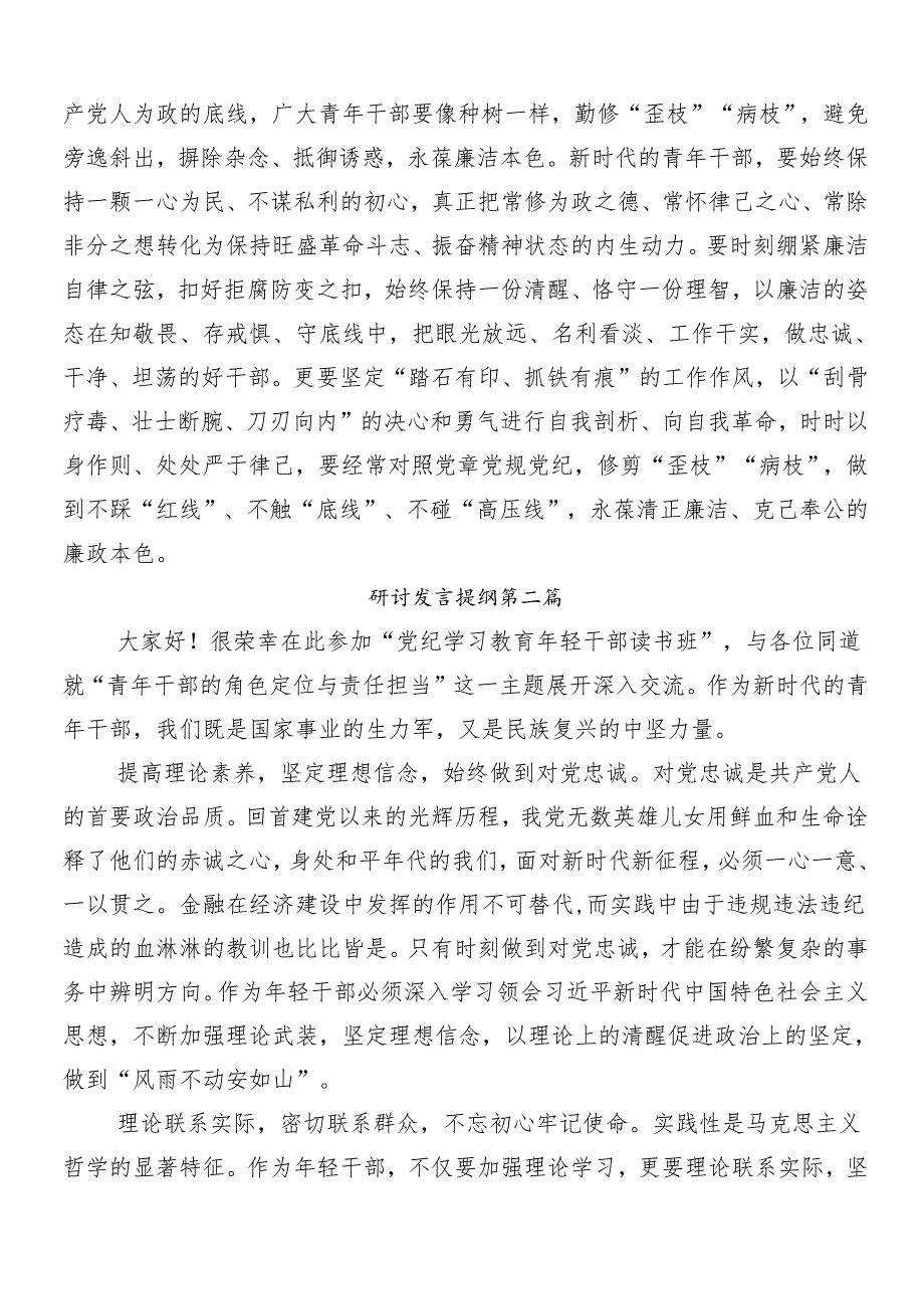 7篇汇编关于学习2024年党纪学习教育工作的研讨交流发言材.docx_第3页