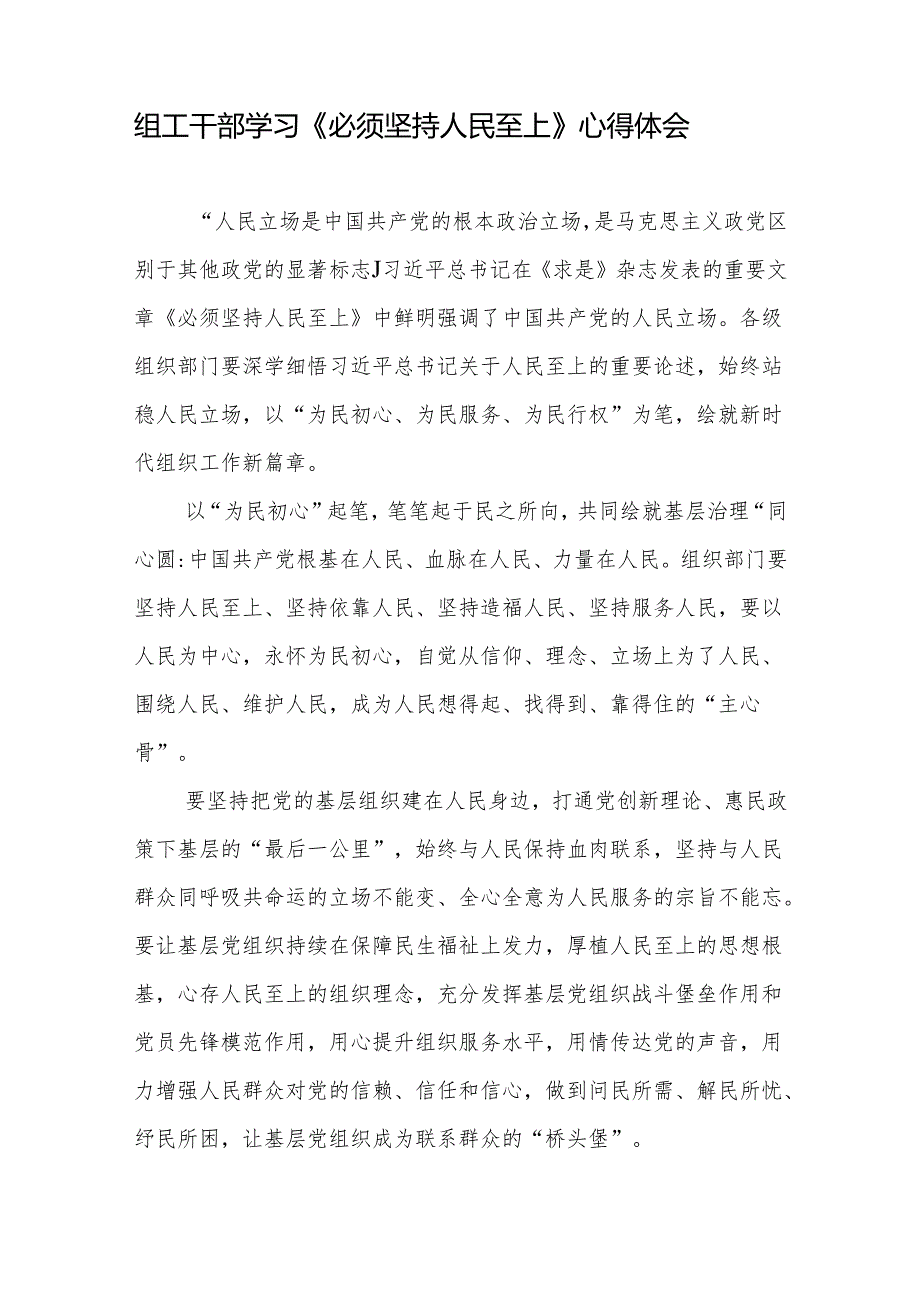 学习贯彻《求是》重要文章《必须坚持人民至上》心得体会读后感10篇.docx_第2页