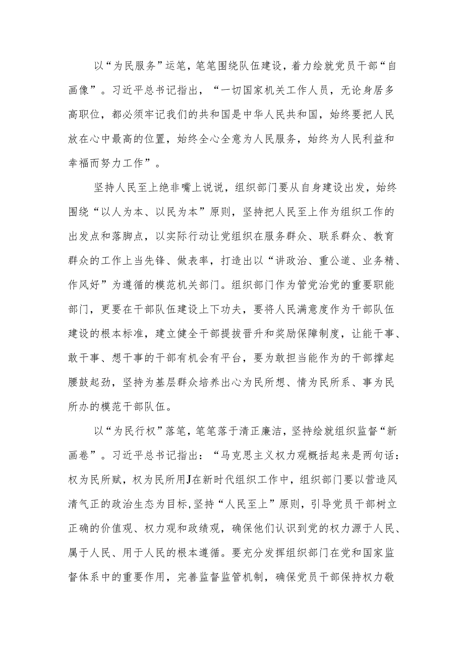 学习贯彻《求是》重要文章《必须坚持人民至上》心得体会读后感10篇.docx_第3页