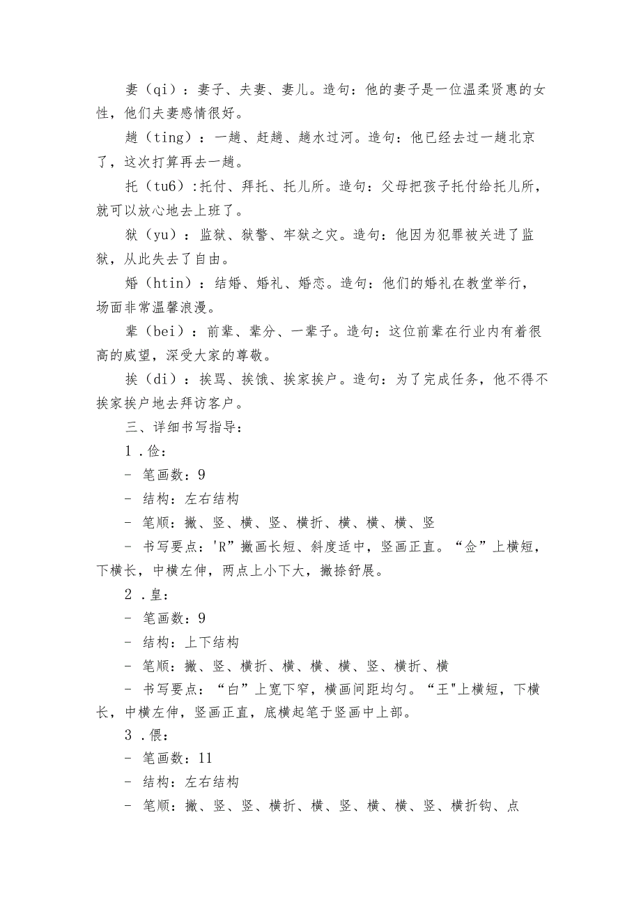 11《牛郎织女（二）》公开课一等奖创新教学设计2.docx_第2页