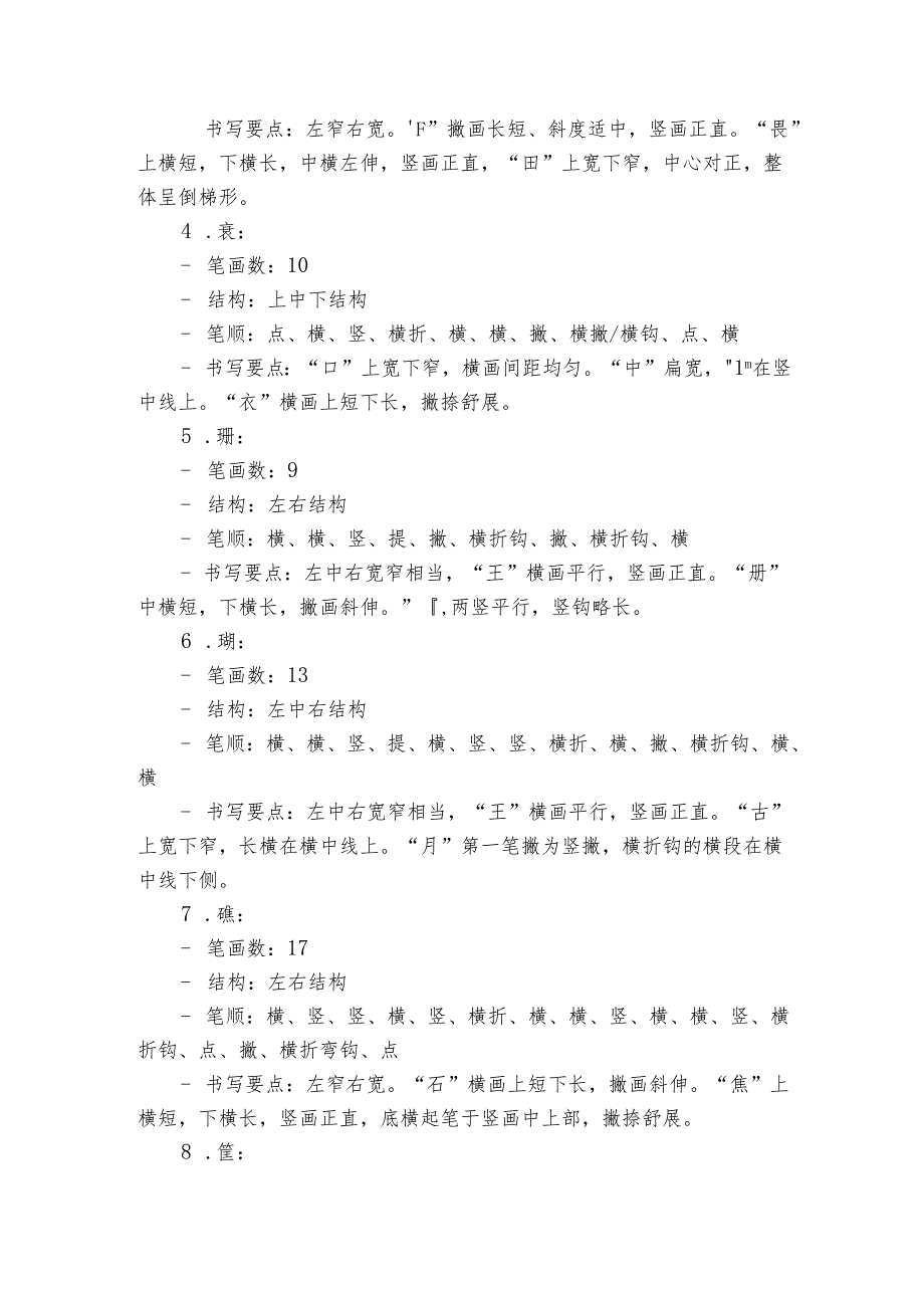 11《牛郎织女（二）》公开课一等奖创新教学设计2.docx_第3页
