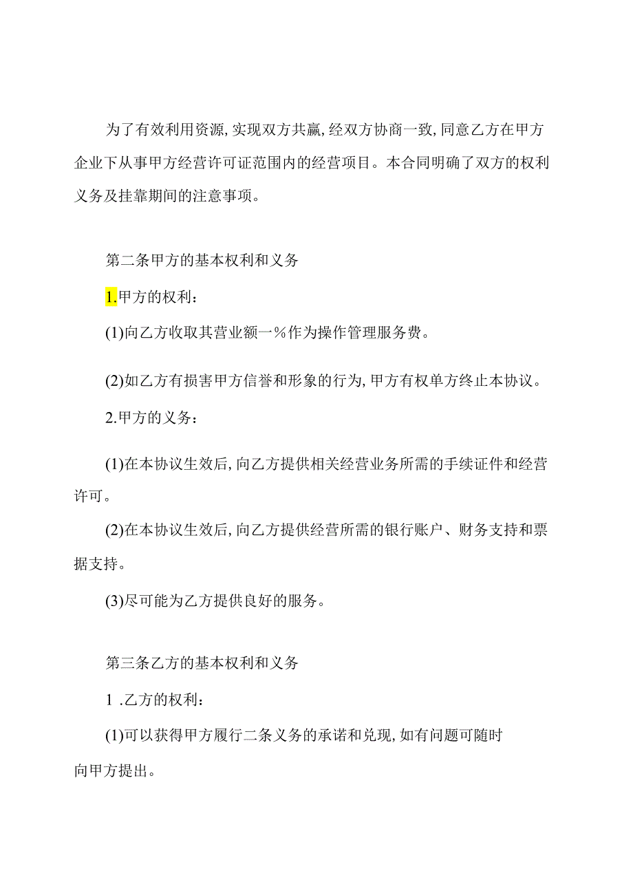 挂靠合同协议书(标准版).docx_第2页