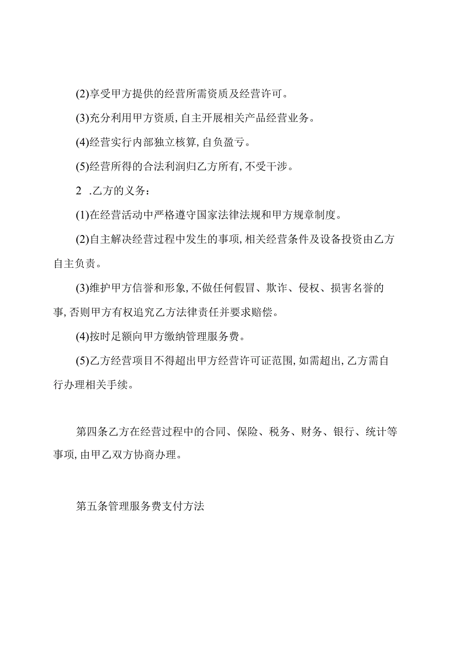 挂靠合同协议书(标准版).docx_第3页