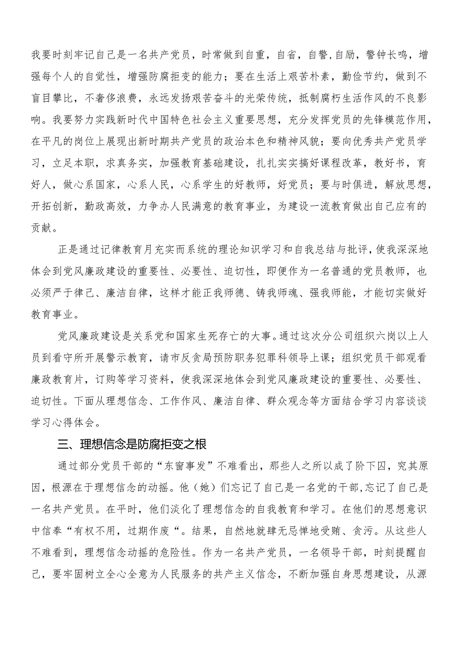 9篇汇编2024年党纪学习教育工作的研讨发言、心得体会及3篇动员部署会讲话提纲以及二篇宣贯活动方案.docx_第2页