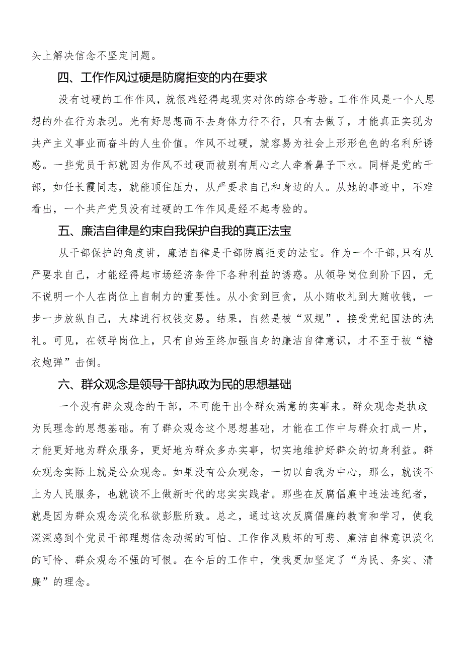 9篇汇编2024年党纪学习教育工作的研讨发言、心得体会及3篇动员部署会讲话提纲以及二篇宣贯活动方案.docx_第3页
